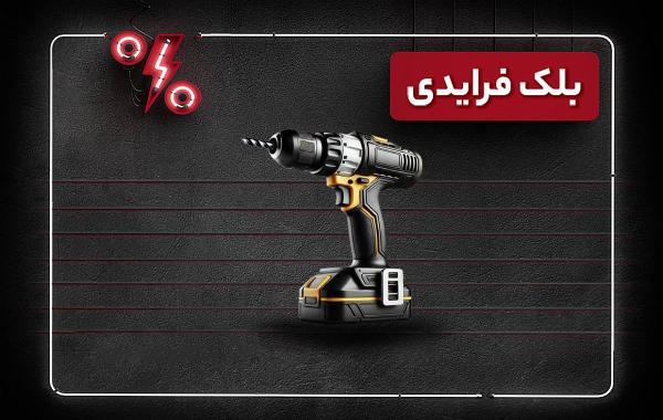 راهنمای خرید دریل راهنمای خرید دریل